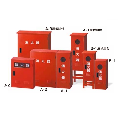消火器格納庫（２本入用） 4068252760.jpg