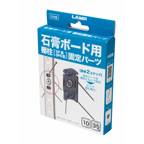 スギカウ / 石膏ボード用棚柱固定パーツ(パック入り) SPSKD