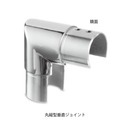 ガラス用笠木 丸縦型垂直ジョイント 鏡面