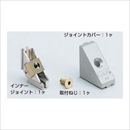ワンタッチジョイント 後付タイプ PJ-60A