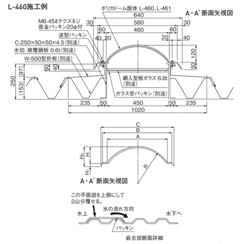 スギカウ / ポリカドーム L460型 面戸上下セット ドーム L