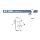 雨とい 異径T字管60 SG-472 主管 105φ×0.8枝管60φ×0.6