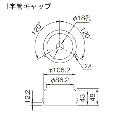 スギカウ / 雨とい T字管キャップ SG-908 105φ×0.8