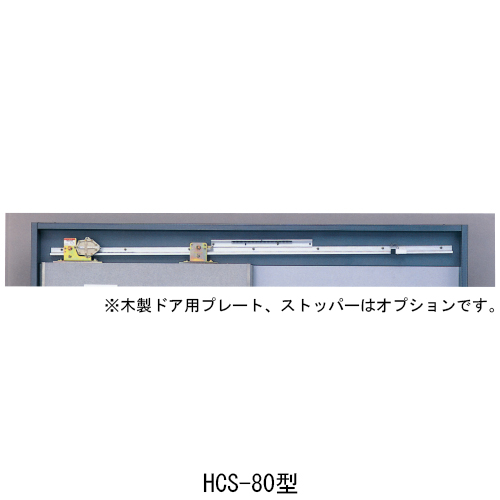 スギカウ / スライデックス 片引き 右 HCS-80