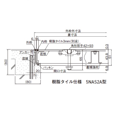 スギカウ / 床点検口 アンダーハッチ 5NAS2 60A型 Pタイル用