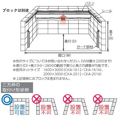 スギカウ / ネットゴミ置場 CKA-1616 ネットタイプ