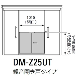 スギカウ / 物置 DM-Z/ゴミ収集庫 DM-Z-CK オプション 内扉 DM-Z25UT