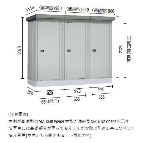 ⚠️れんお取り置き⚠️ スギカウ / 連棟型物置 DM-KNR P0909T 基準型・豪雪型
