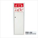 スチール製消火器ボックス スチール扉 FBD1-S