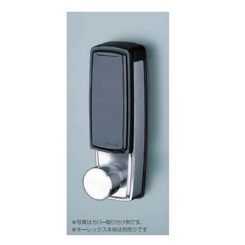 スギカウ / キーレックス 2100カバー単体 22109 ブラック