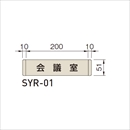 システムツーナインティ SYR-01