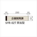 システムツーナインティ SYR-02T