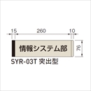 システムツーナインティ SYR-03T