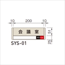 システムツーナインティ SYS-01