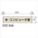 システムツーナインティ SYD-03A