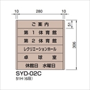 システムツーナインティ SYD-02C