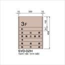 システムツーナインティ SYD-02H