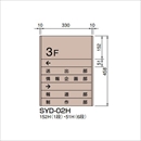 システムツーナインティ SYD-02H