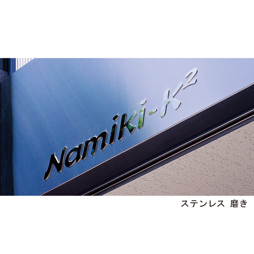 スギカウ / SUS切文字 HL 150x5