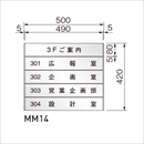 マルコム案内板 MM14