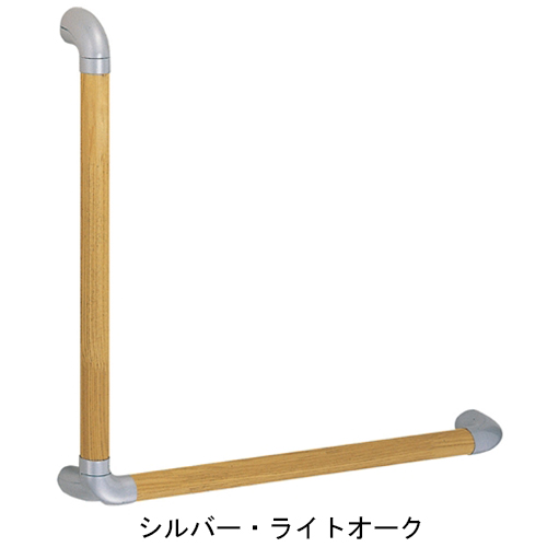 スギカウ / ユニバーサル手すり L型BR-552 35Φ600 シルバー・ライトオーク