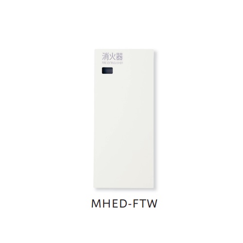 スギカウ / 満点 消火器ボックス MHED-FTW
