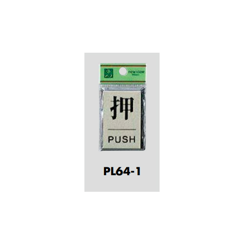 スギカウ / サイン押 PL64-1