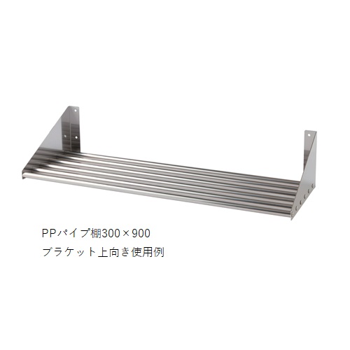 スギカウ / 業務用 水切りラック PPパイプ棚 300×600