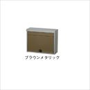スタイルポスト SG-48L BR ブラウンメタリック