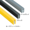 H形鋼用エッジカバー HSEC15 3m