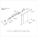 アウトセット吊引 上部吊レールセット FXUR1ST(UBM) アーバンブラウンM