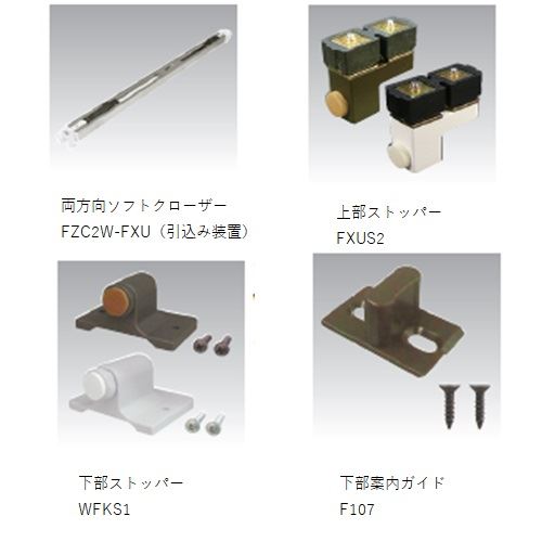 スギカウ / アウトセット吊引 上部吊レール調整式セット FXU50ST