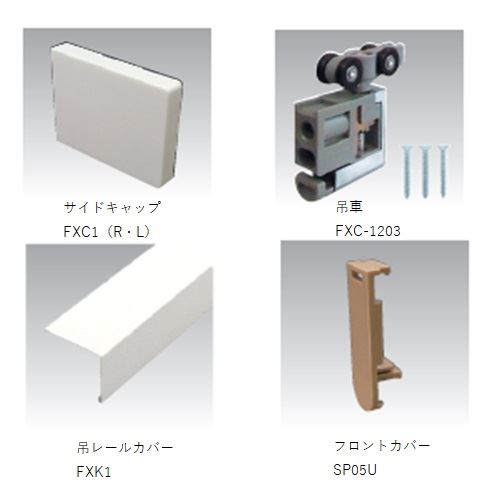 スギカウ / アウトセット吊引 上部吊レール調整式セット FXU50ST(WH