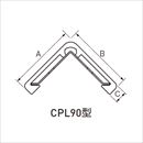コーナープロテクター CPL9010 イエロー