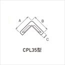パールグレイ色 コーナープロテクター CPL3520