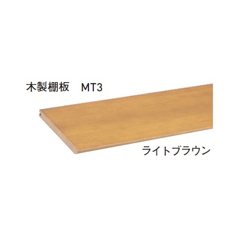 スギカウ / フィッティングハンガー 木製棚板820 棚受 MT3