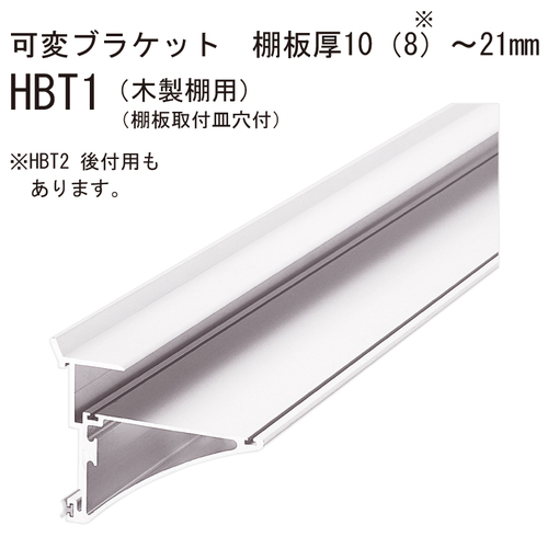 スギカウ / フィッティングハンガー 可変ブラケット 1590 HBT1