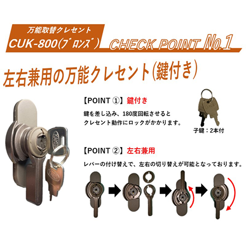 スギカウ / 取替用クレセント 10個入 CUK800 ブロンズ