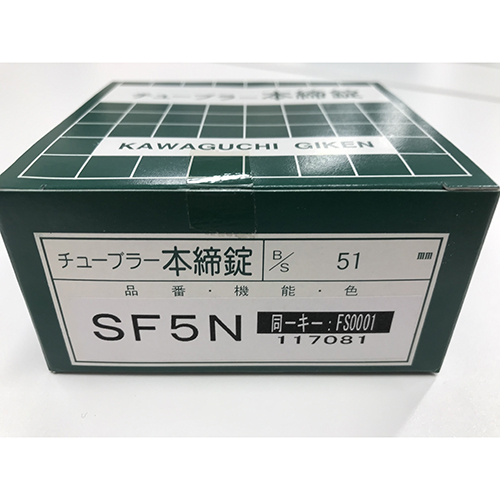 スギカウ / サムターンシリンダー錠 ニッケル色 SF5N BS51 同一キー FS0001