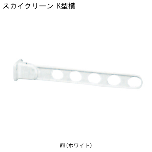 スギカウ / スカイクリーン K型 横 550 WH