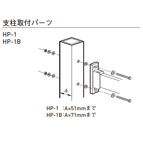 スギカウ / スカイクリーン 支柱ハサミ付パーツ HP-2DB