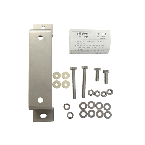 スギカウ / スカイクリーン 支柱ゲタ付パーツ HP-3B