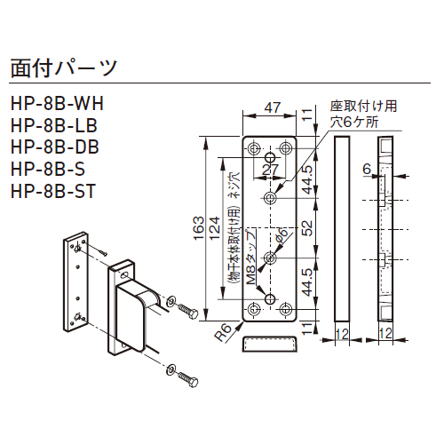 スギカウ / スカイクリーン 面付パーツ HP-8B-WH