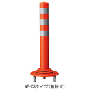 ポールコーン PC-40NFRW-CS
