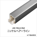 メタカラー AK-16Ux3M ニッケルHL