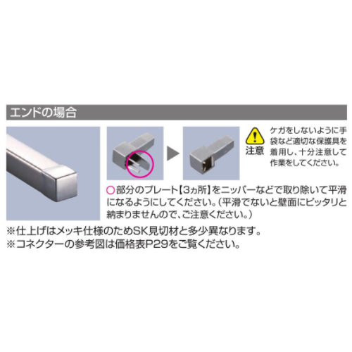 mika様 確認用 スギカウ / メタカラー SK-11Z3P出隅 クリアー