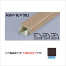 メタカラー RKP-16×10U×3M WS-404