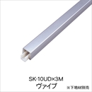 メタカラー SK-10UD×3M ヴァイブ