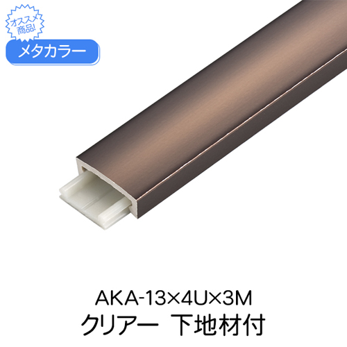 【送料無料キャンペーン】 スギカウ / 下地材付 クリアー AKA-13×4U×3M メタカラー 鉄道模型