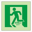 全面蓄光床面標識 NF-4左